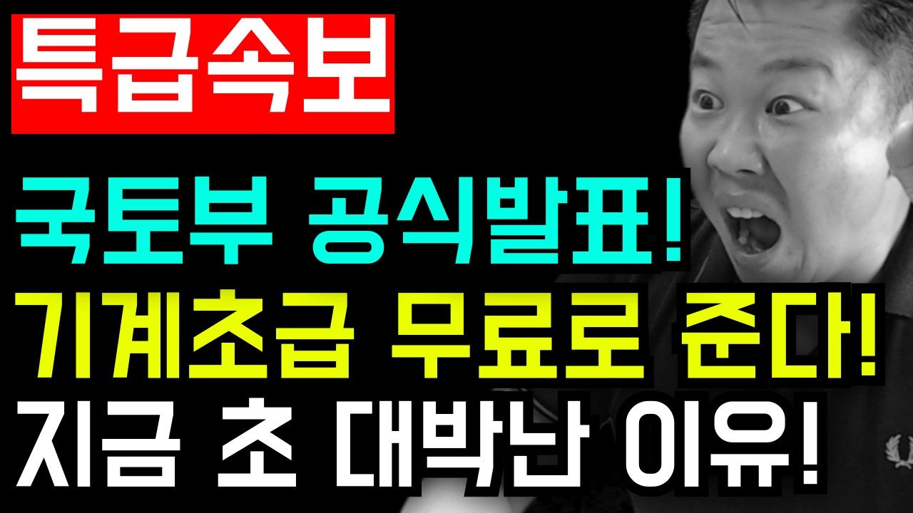 와..이건 진짜 미쳤다! 국토부 공식발표! 드디어 나왔다! 지금 난리난 이유! #기계설비유지관리자! 우리를 구원하소서! 철렐루야!