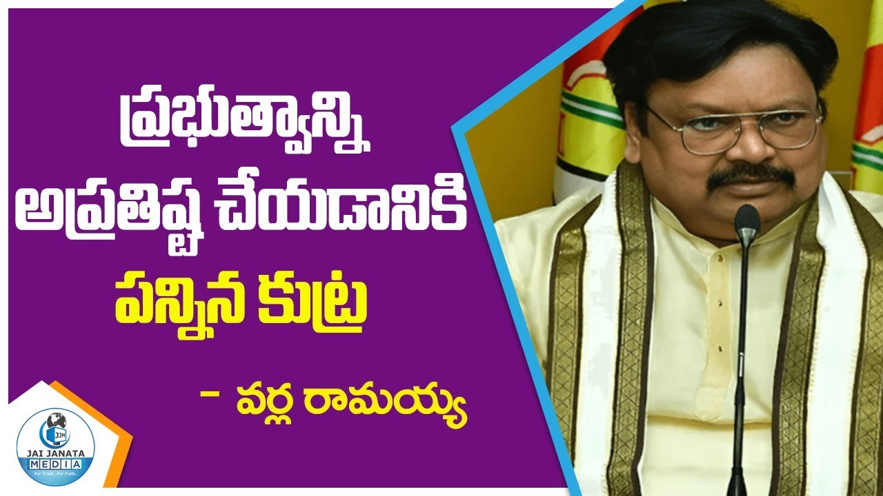 TDP Leader Varla Ramayya's BOLD Response to YSRCP's Criticism