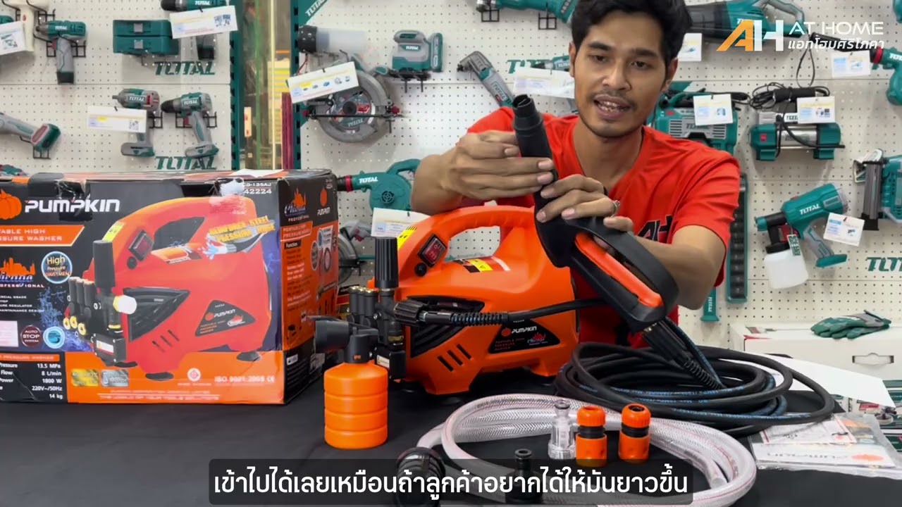 เครื่องฉีดน้ำแรงดันสูง Pumpkin Chicago 135 บาร์ – ล้างรถ ล้างพื้น ล้างแอร์ ล้างง่าย แรงสะใจ!