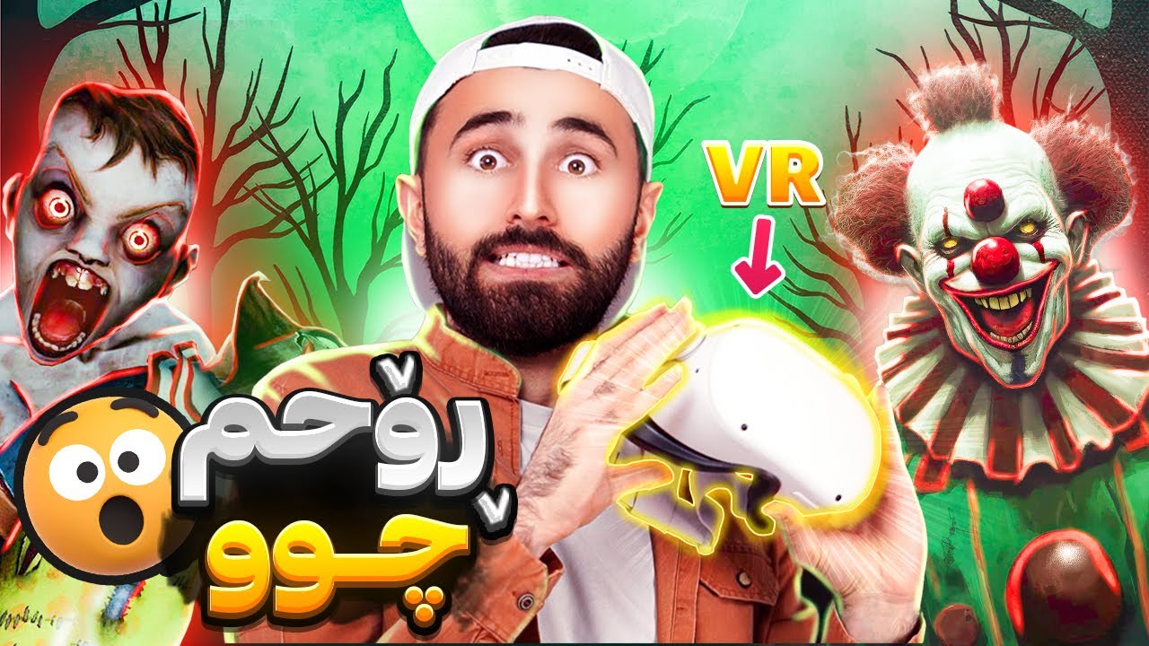 قەت ئەم یاریە مەکەن😆
