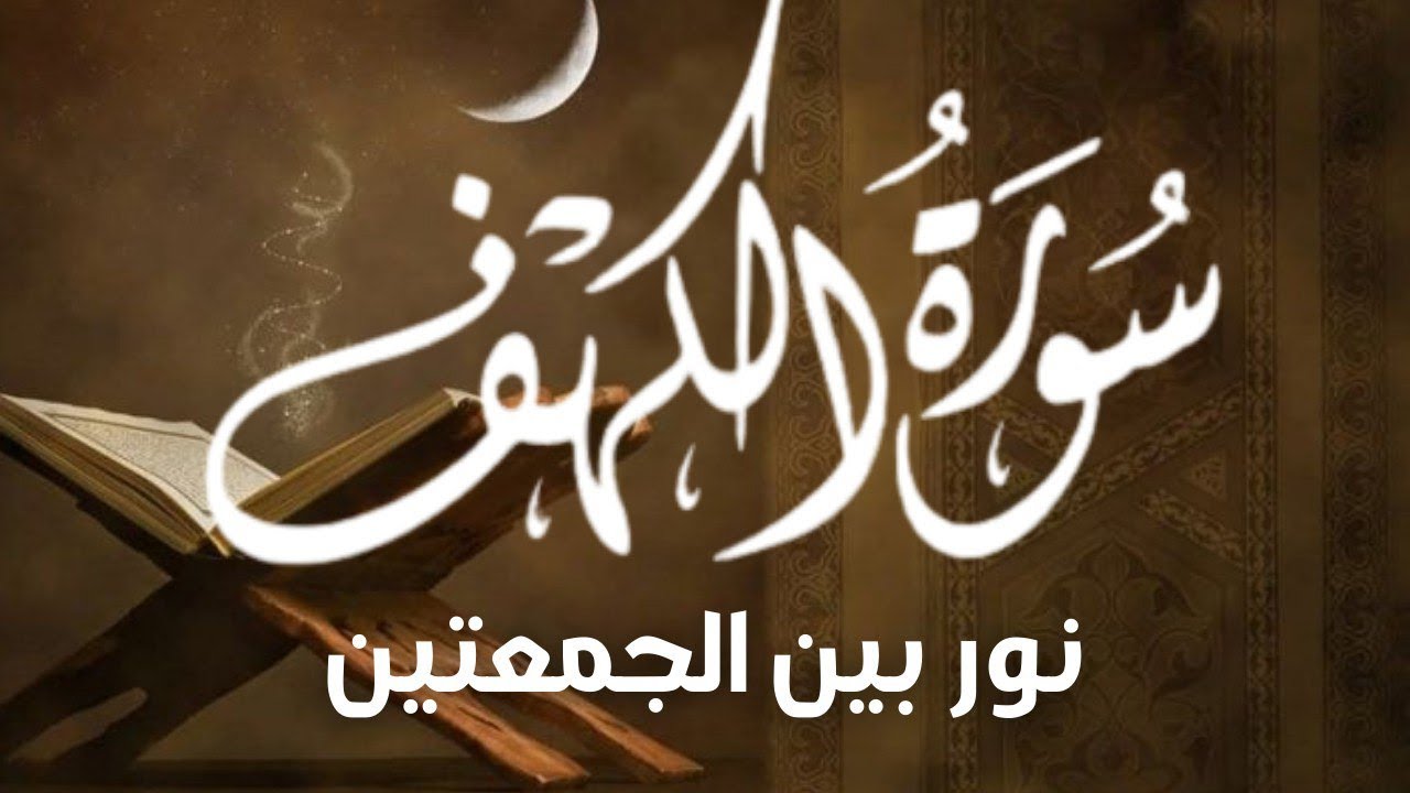 سورة الكهف (كاملة ) تلاوة هادئة تريح القلب وتشرح الصدر - القارئ علاء عقل Sourate al kahf Full