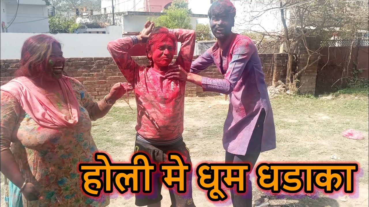 बिल्कुल धमाकेदार होली 😅|| #sangeetapremkumar 