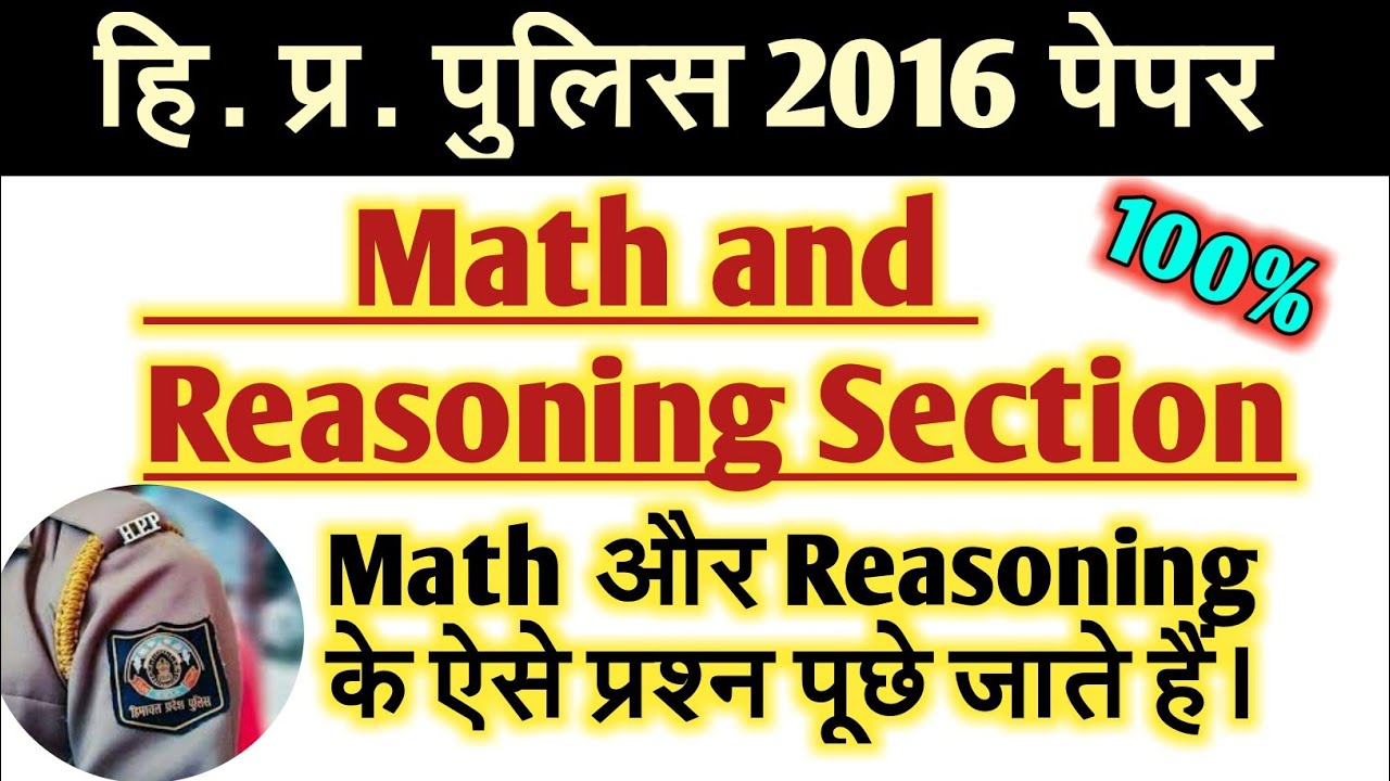 Hp police math and Reasoning Question// Hp Police math Previous year Questions, HP police 2016 paper