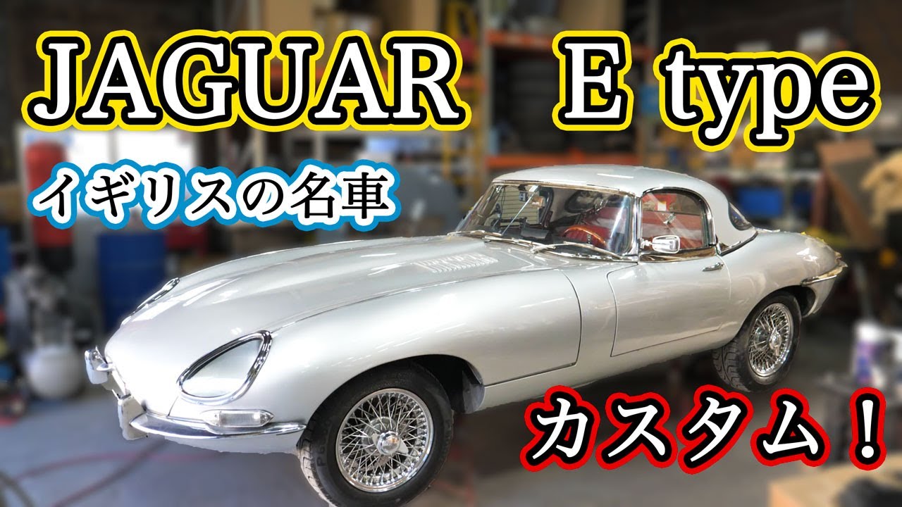 Заменить сцепление типа Jaguar E.  Первый выстрел