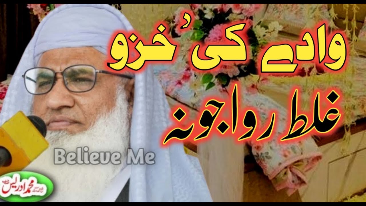 Molana idrees new pashto bayan 2025 | wada ki da khazu ghalat ghalat riwajona