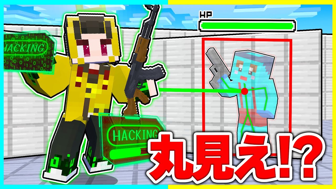 チート能力を使って銃PvP対決🔥 【まいくら / マインクラフト】