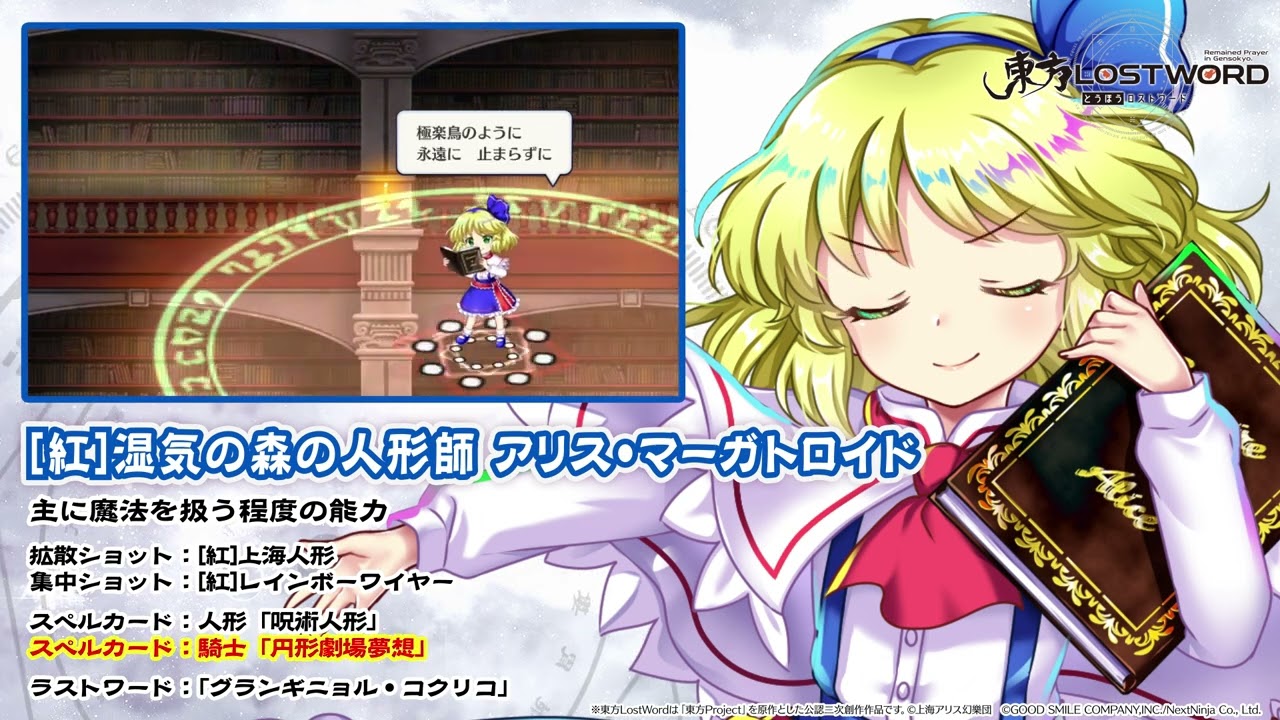 【東方LostWord】[紅]湿気の森の人形師 アリス・マーガトロイド 紹介動画