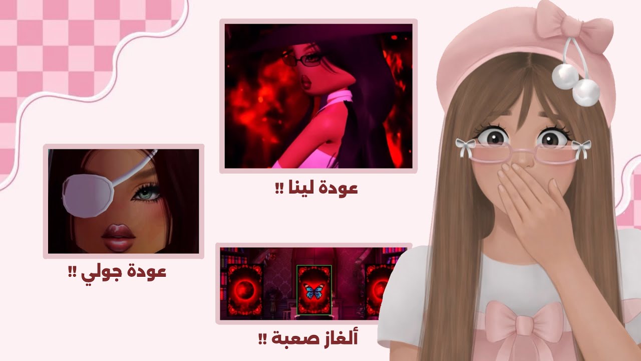 سويت المهمه حقت التحديث الجديد الفالنتاين 🌸💕 |  dress to impress ✨ ‏ valentine update ￼🌹🩷