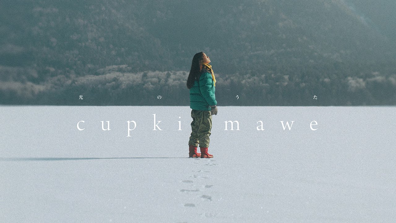 映画『cupki mawe』本編