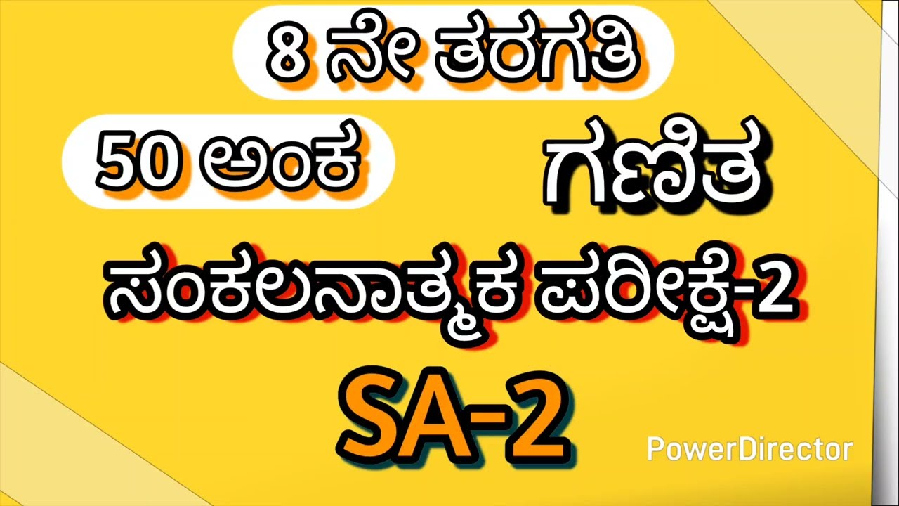 8ನೇ ತರಗತಿ | ಗಣಿತ SA-2 ಸಂಕಲನಾತ್ಮಕ ಪರೀಕ್ಷೆ ಪ್ರಶ್ನೆಪತ್ರಿಕೆ 8th Standard Maths Question paper & Key Ansr