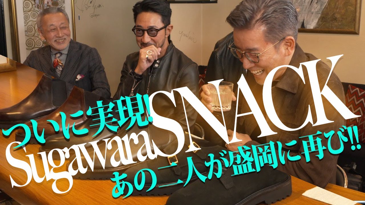 遂に実現！スガワラスナック！あの二人が再訪し限定16足のWH情報も！ Sugawara Bar Vol.22