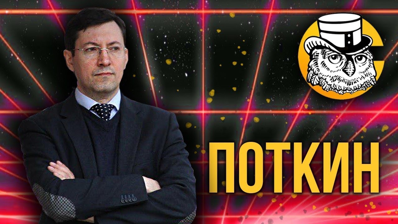 Александр Поткин — о русском национализме до эпохи соцсетей | СЫЧ 18+