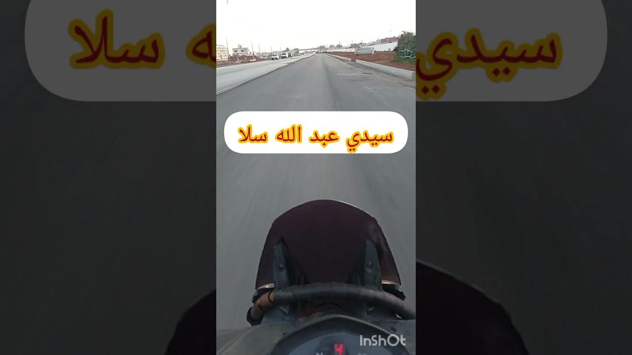 سيدي عبد الله سلا 😍🏍️