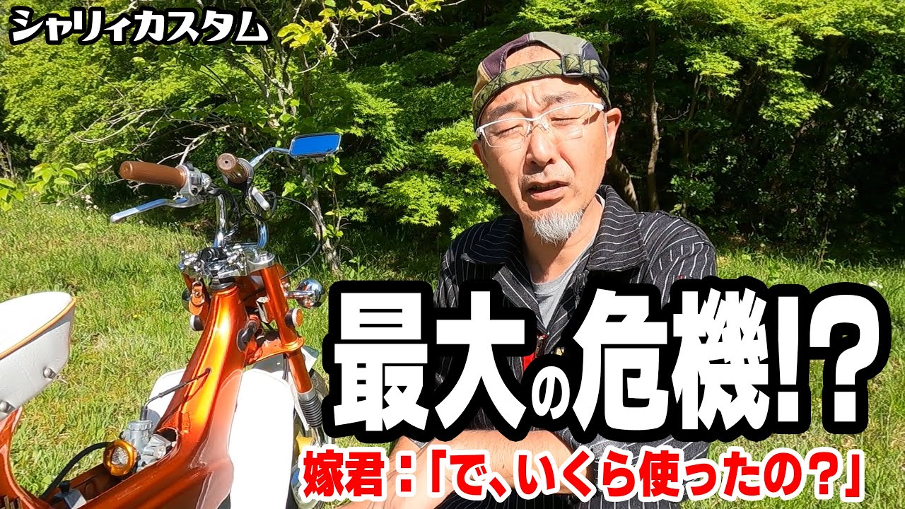 『ホンダ シャリィ』エンジン不調からの復活！！通勤快適仕様のシャリーを紹介してみた！！