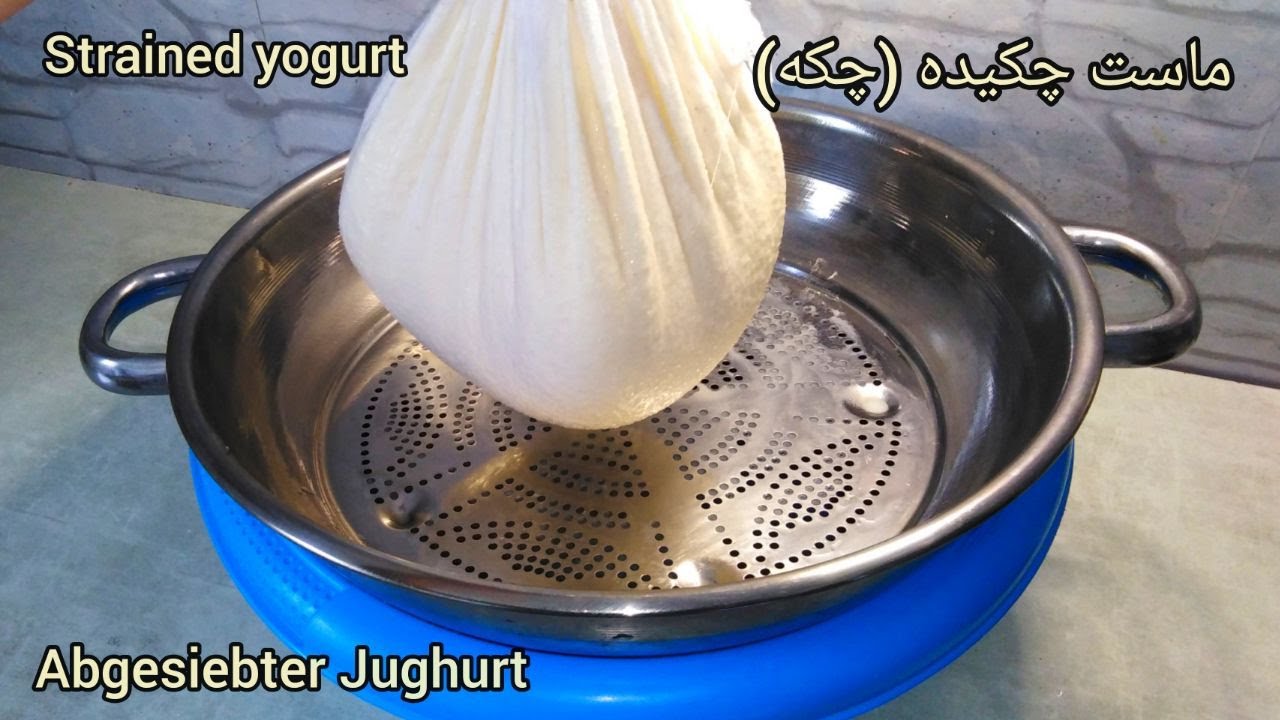 طرز تهیه ماست چکیده (چکه) خانگی با آسانترین روش | How to make Strained yogurt | Abgesiebter Jughurt