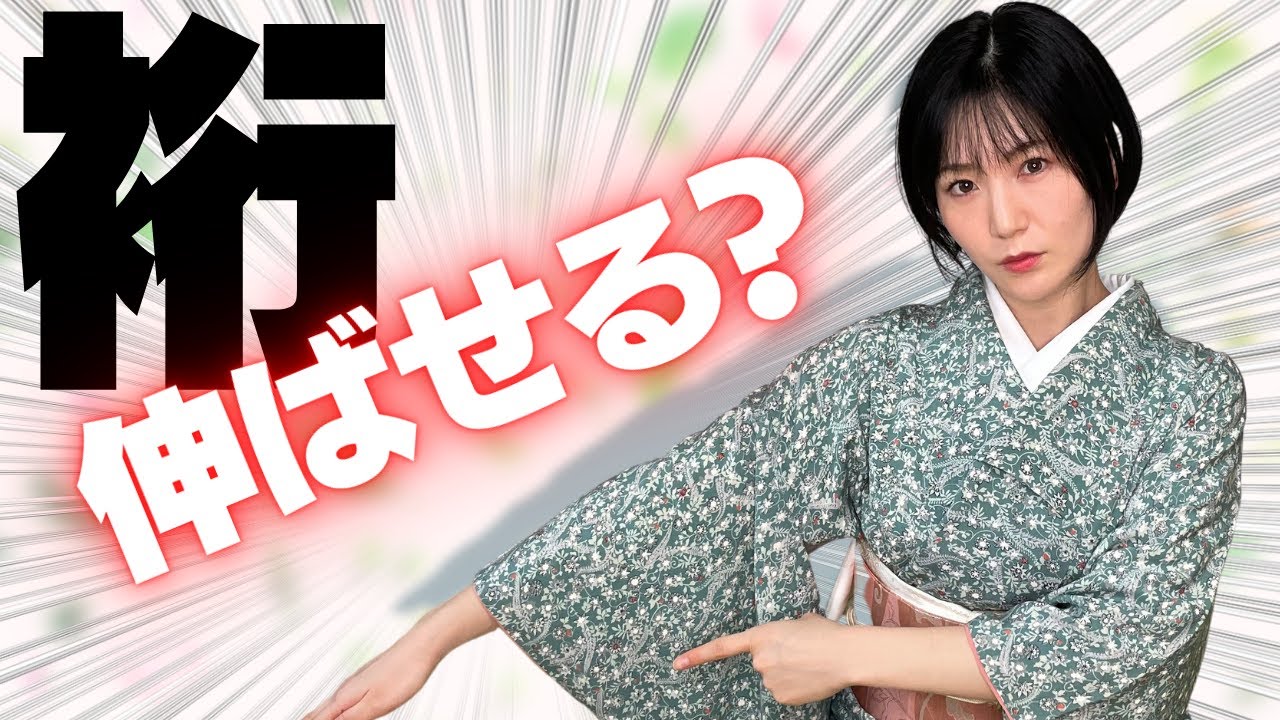【比較映像アリ】裄が短い着物の着付け【手が長い人必見!】