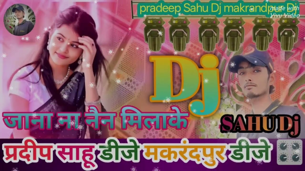 जाना ना नैन मिलाके वीडियो  प्रदीप साहू डीजे मकरंदपुर डीजे 👈🎚️🎛️🎚️🎛️🎧🎵📢🔉📢🔉