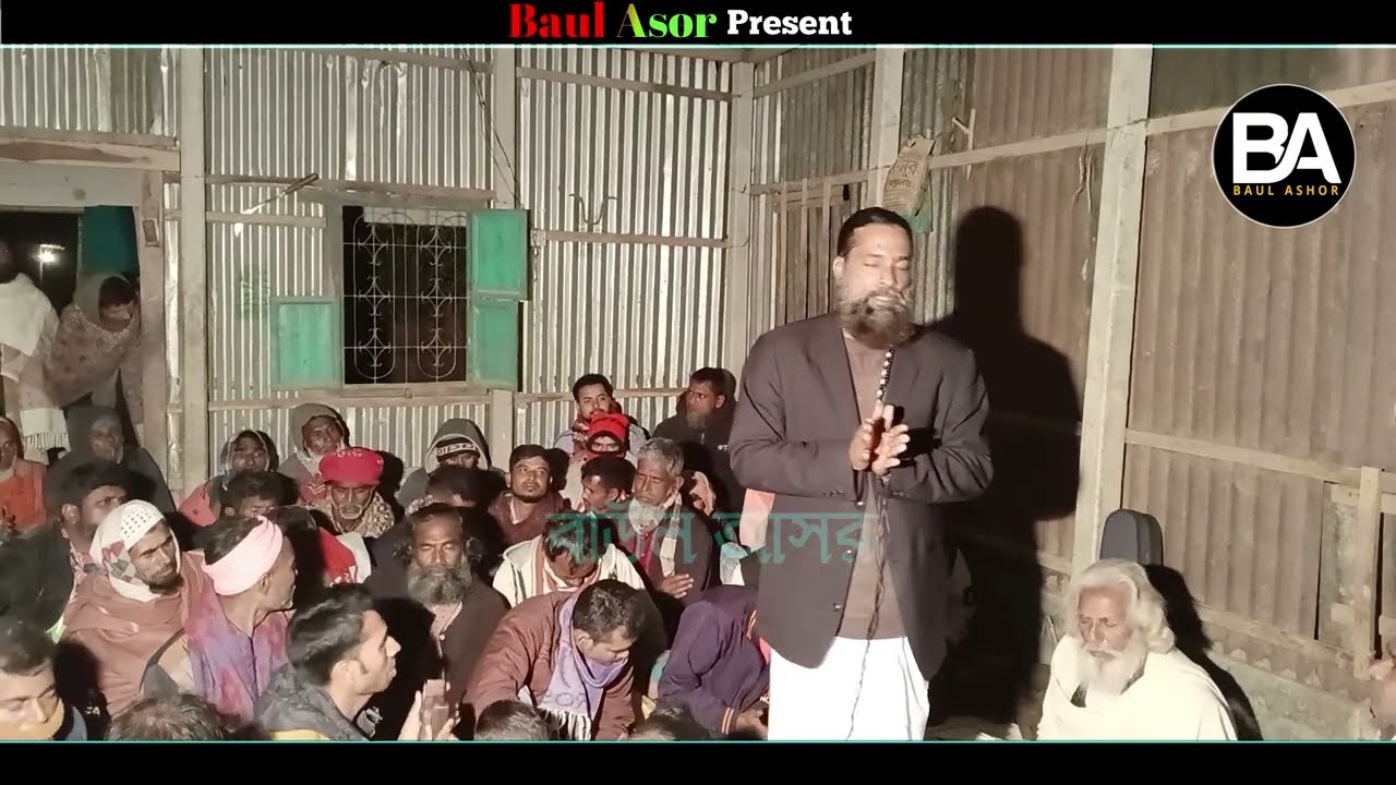 Lonthone Ruper Bati Jolse Re Sodai~Salam Sorkar~Baul Asor