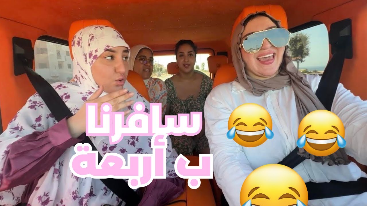 VLOG-WE HAD FUN IN THIS VLOG😂ديتهم لاحسن فندق فاكادير شوفو اشدارو ليا 😆
