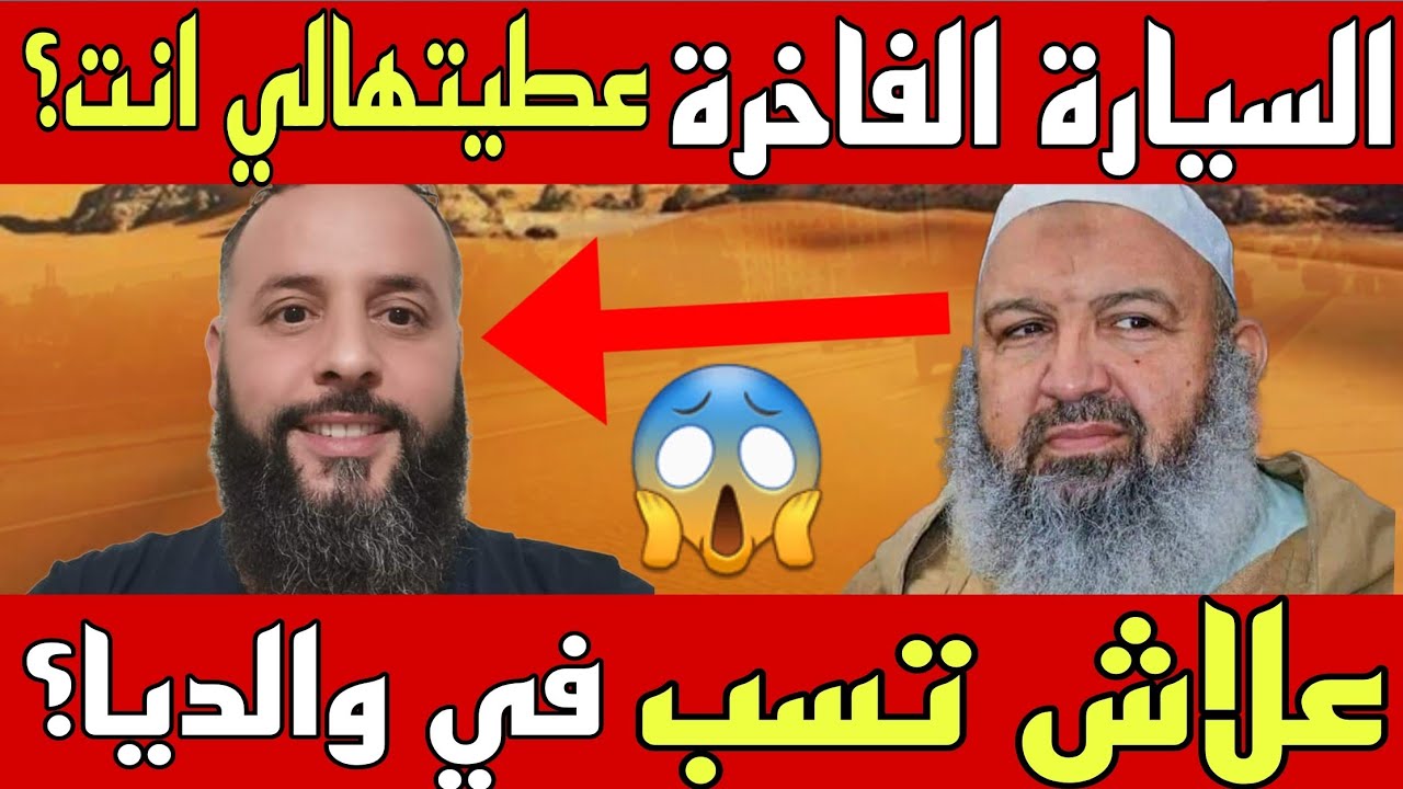 شاهد الشيخ الجزائري رشيد بن عطاء الله يرد على مراد طهاري والشعب الذي ضحك عليه بالثقيل  #الجزائر