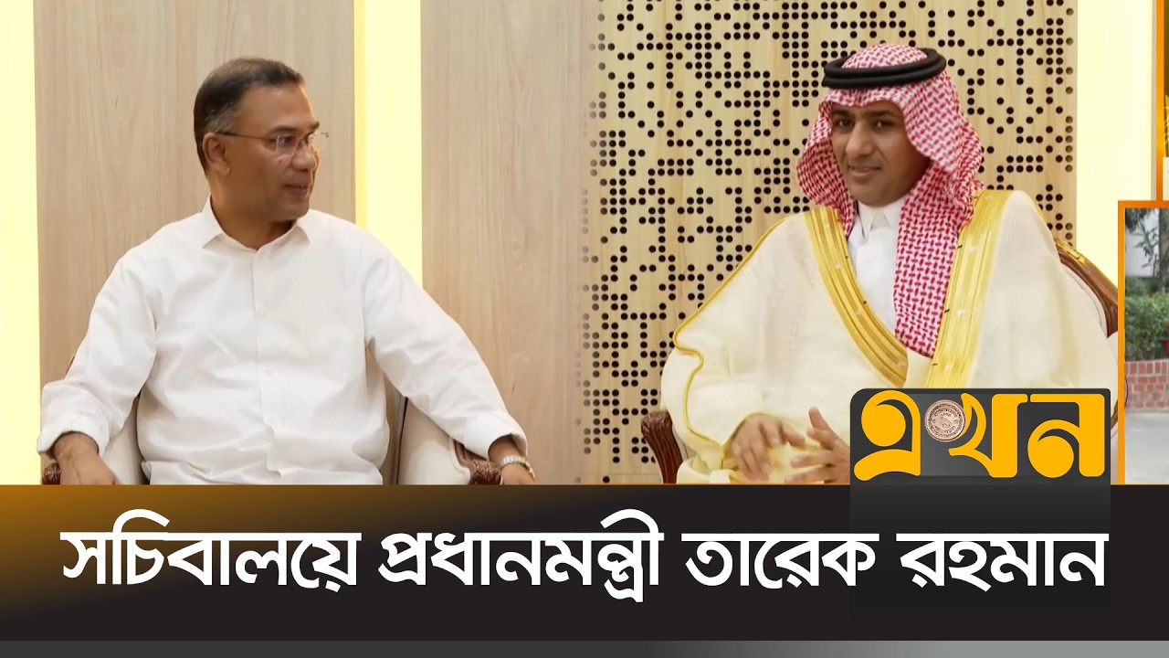সচিবালয়ে মন্ত্রিপরিষদ বিভাগে অফিস করছেন প্রধানমন্ত্রী তারেক রহমান | Tarique Rahman | Ekhon TV