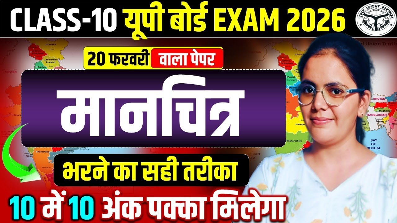 मानचित्र भरने की जादुई ट्रिक,||map kaise bhare board exam2026|Bharat ka map kaise bhare trick k sath