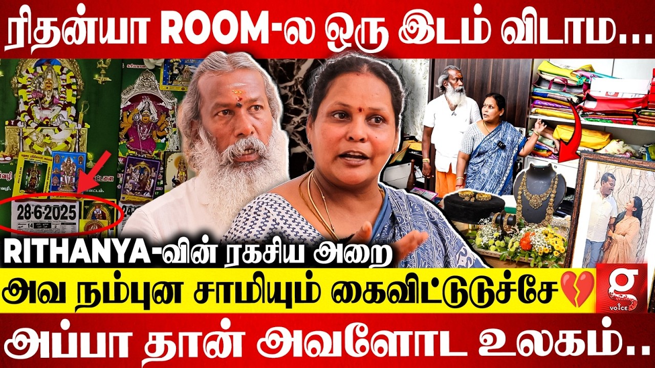 Rithanya அவங்க அப்பாவ குழந்தை மாதிரி பாத்துப்பா💔யாருக்கும் இந்த நிலைமை வரக்கூடாது😭| Rithanya|