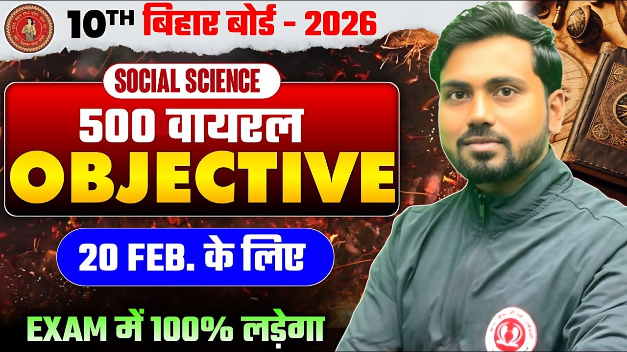 परीक्षा में 100% यही लड़ेगा देख लो | Social Science Class 10 Important Questions 2026 | 10th Sst Mcq