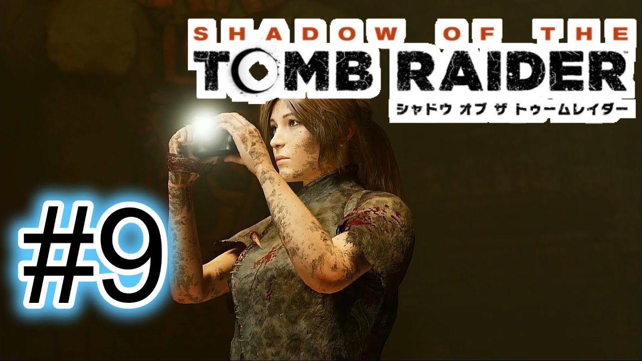 【実況】SHADOW  OF  THE  TOMB  RAIDER    #９