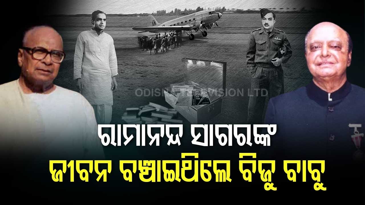 Biju Patnaik & Ramanand Sagar's Untold Story