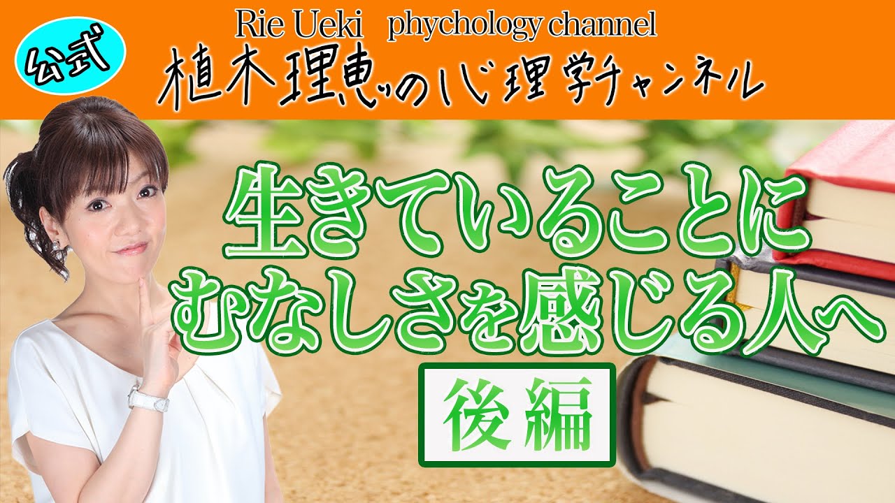 生きていることにむなしさを感じる人へ　後編