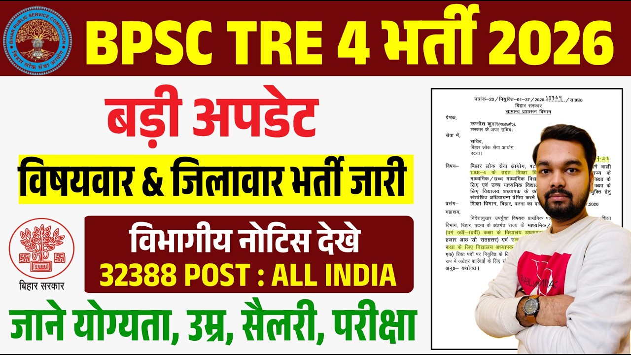 BPSC TRE 4 Vacancy 2026 Latest Update | Subject-Wise Vacancy 2026 | BPSC TRE 4 Roster | Education...