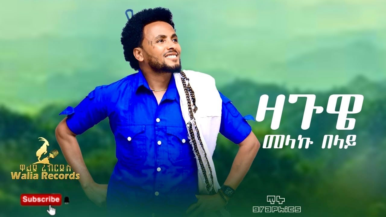 Melaku Belay - Zaguwe - መላኩ በላይ - ዛጉዌ New Ethiopian Music 2025 ( official video ) 