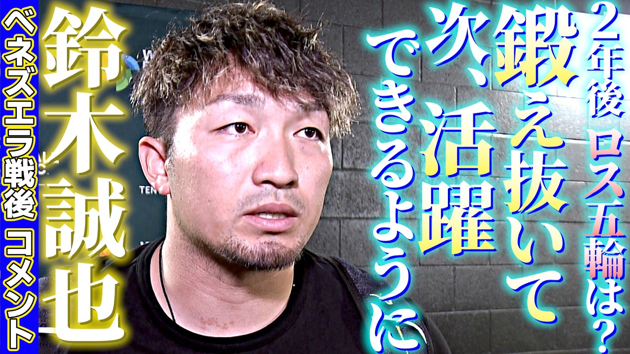 【2028ロス五輪は…】鈴木誠也ベネズエラ戦後コメント「鍛え抜いて次活躍できるように」｜ワールド・ベースボール・クラシック（WBC）