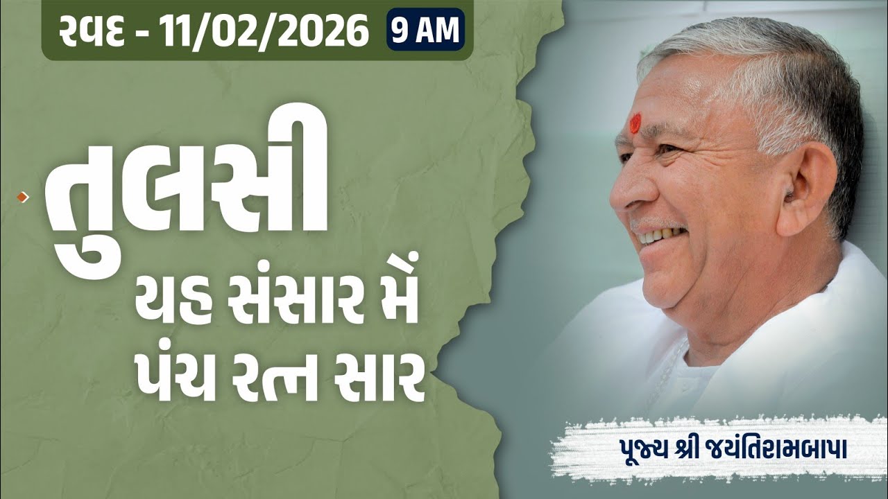 Bhajan Satsang || 11/02/2026 || Ravad  || 9 AM || Jayantirambapa