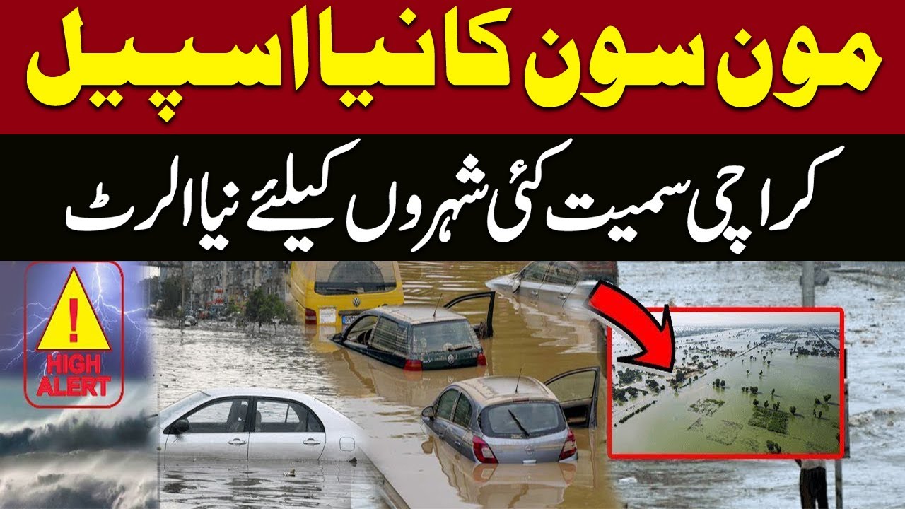 Monsoon New Spell | Heavy Rain & Flood Warnings Across Pakistan | NDMA Alert | Pakistan News