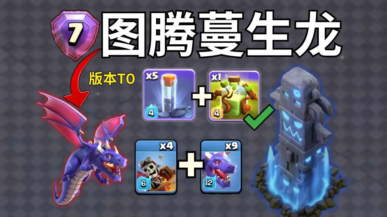 【腾蔓双龙】简单无脑的轮椅打法 Totem Hydra spam【Brain￼less Spam】