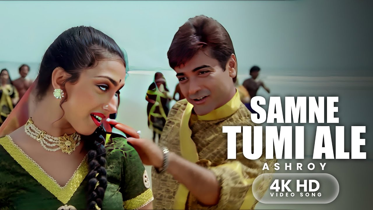 Samne Tumi Ale | 4K HD Video Song | Ashroy | Kumar Sanu, Sadhna Sargam | Prasenjit, Rituparna
