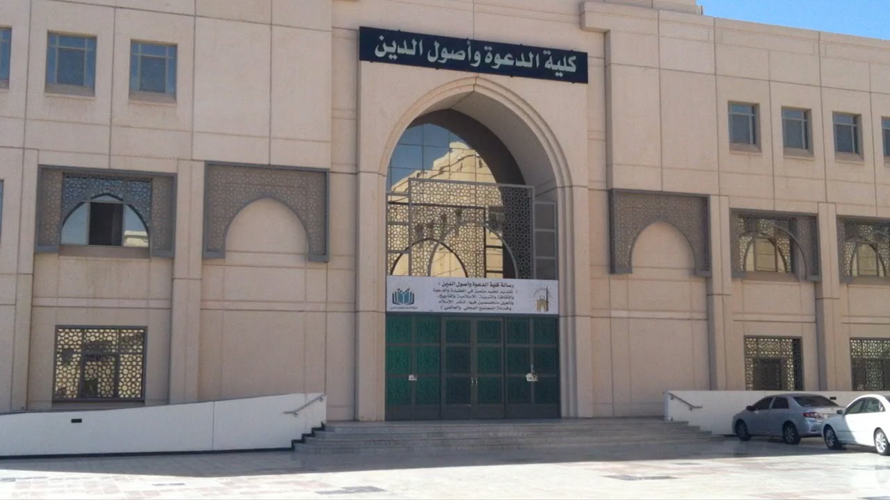 Tour: College of Dawah at Madinah University