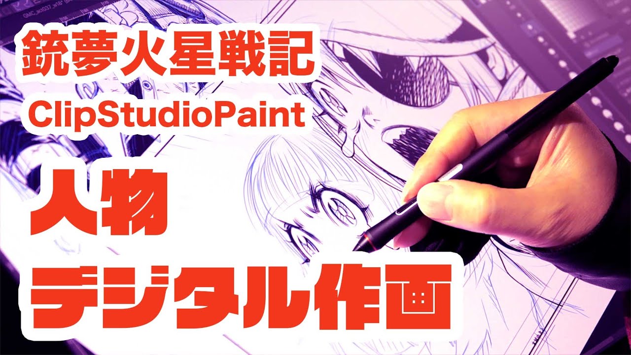 GMC制作工程 #06 ペン入れ・仕上げAct 037 p18
