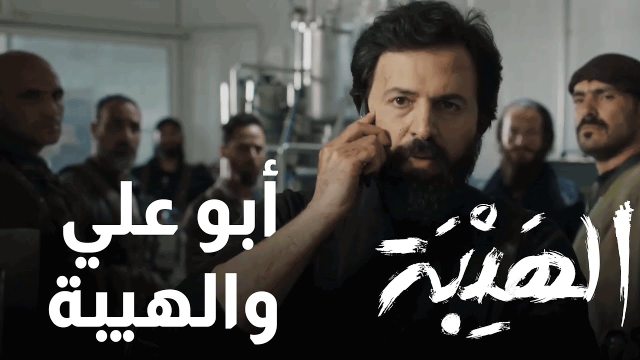 أبو علي يتفقد أحوال الشباب خارج الهيبة