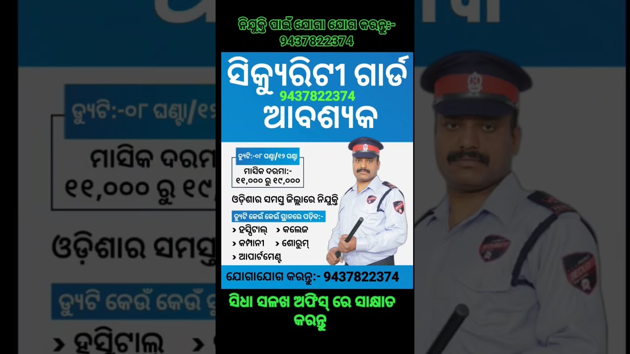 Need security guards #odishajob #bhubaneswarjobs #odishajobvacancy #odishajobinfo
