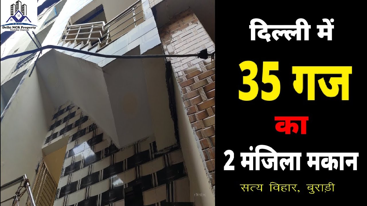 35 गज का 2 मंजिल मकान - Independent House in Delhi - 9555893777