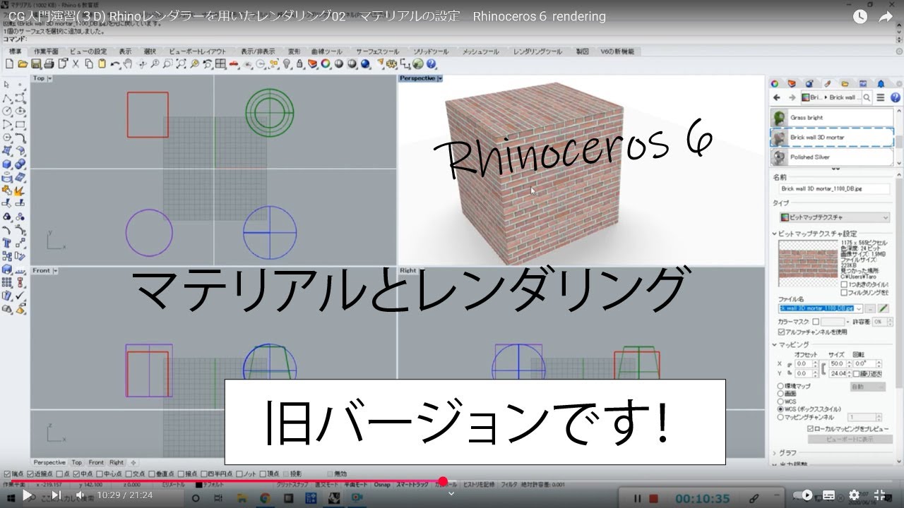 CG入門演習(３D) Rhinoレンダラーを用いたレンダリング02　マテリアルの設定　Rhinoceros６ rendering