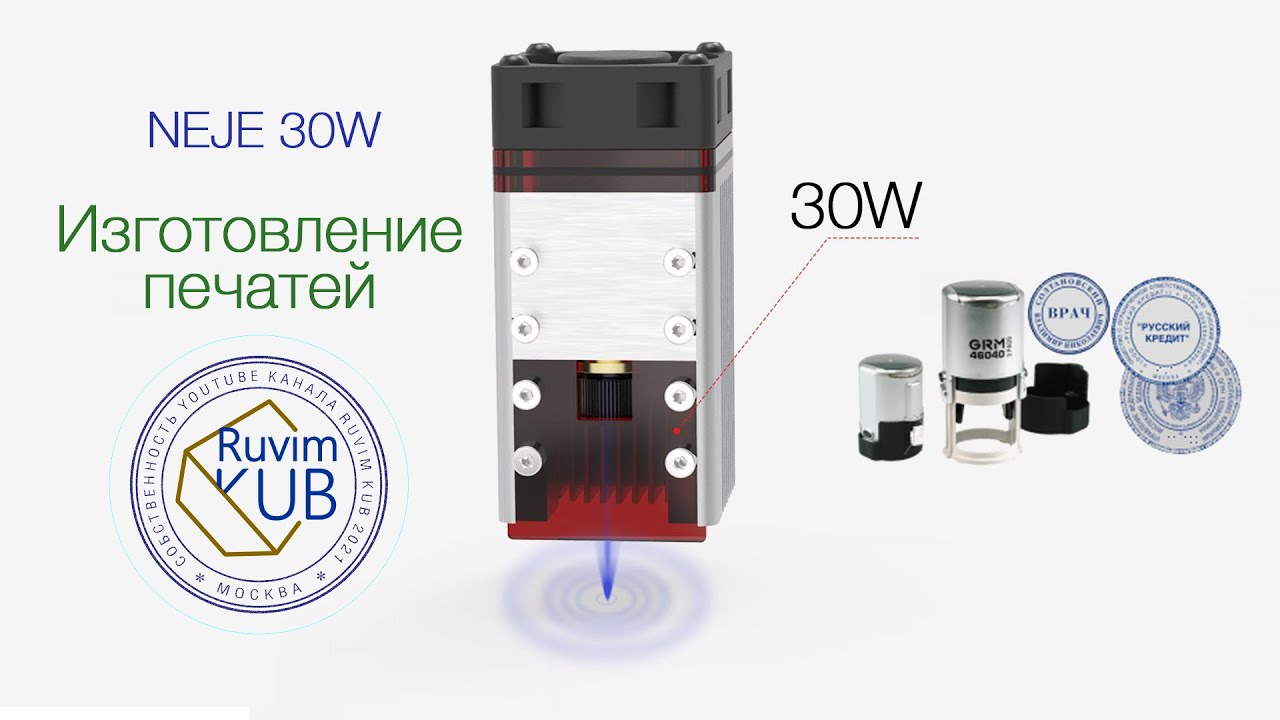 Гравировка печати в домашних условиях  (Обзор NEJE 30W)