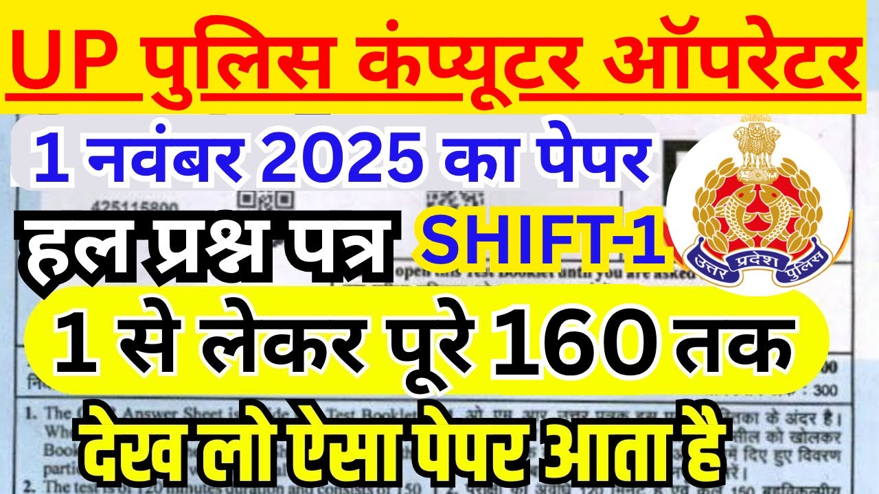up police computer operator 1 nov 2025 paper analysis | upp computer operator previous year paper