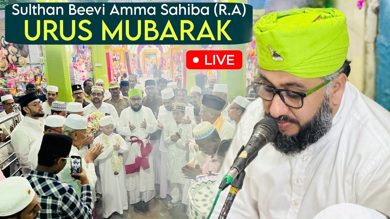 Nagore Live | 1447 - 2026 | ஸெய்யிதா சுல்தான் பீவி அம்மா ஸாஹிபா உரூஸ் | Sulthan Beevi Amma RA Urs