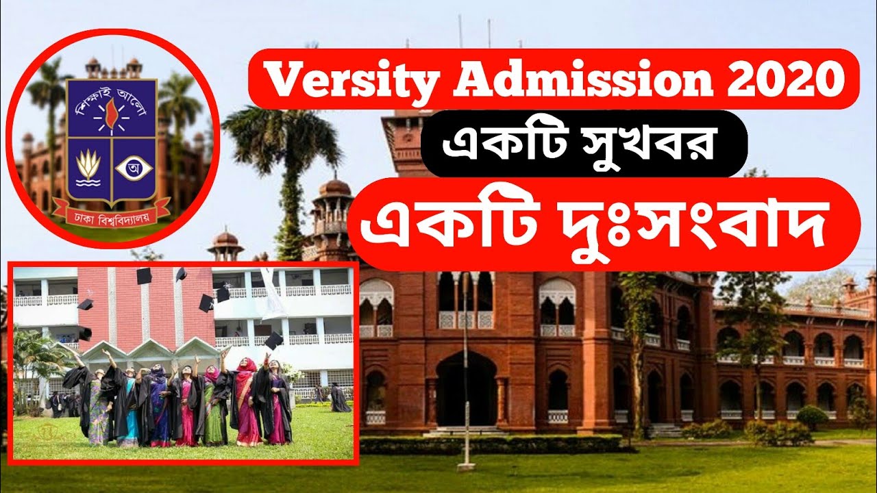 versity admission 2020 || পাবলিক বিশ্বিবদ্যালয় || Dhaka University admission news || Hsc exam 2020