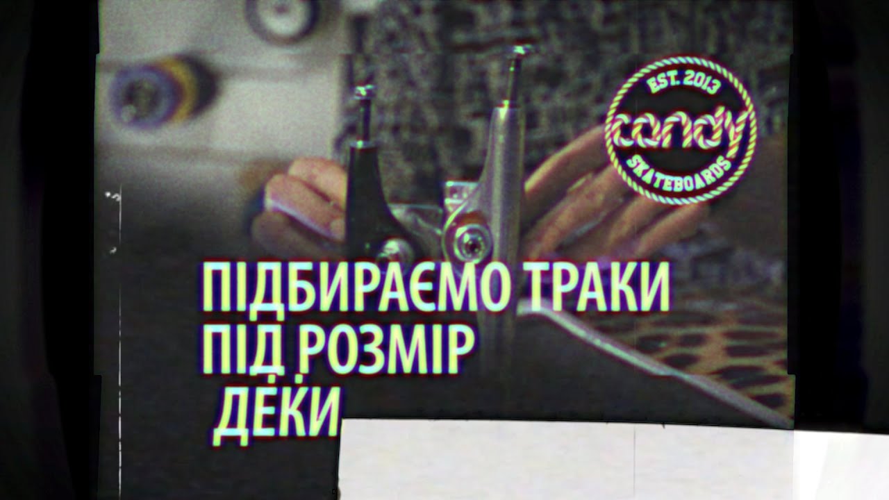 Як правильно підібрати підвіску до скейтборд деки?