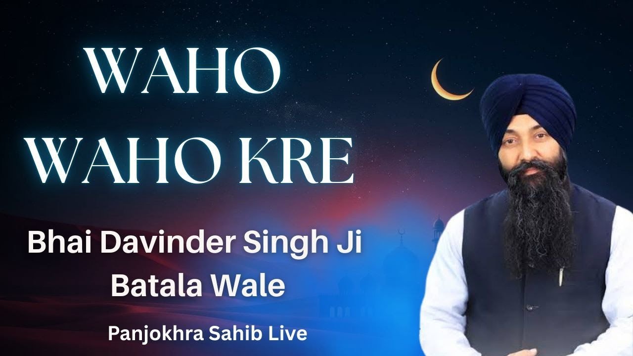 Waho Waho Kre ||Bhai Davinder Singh Ji Batala Wale